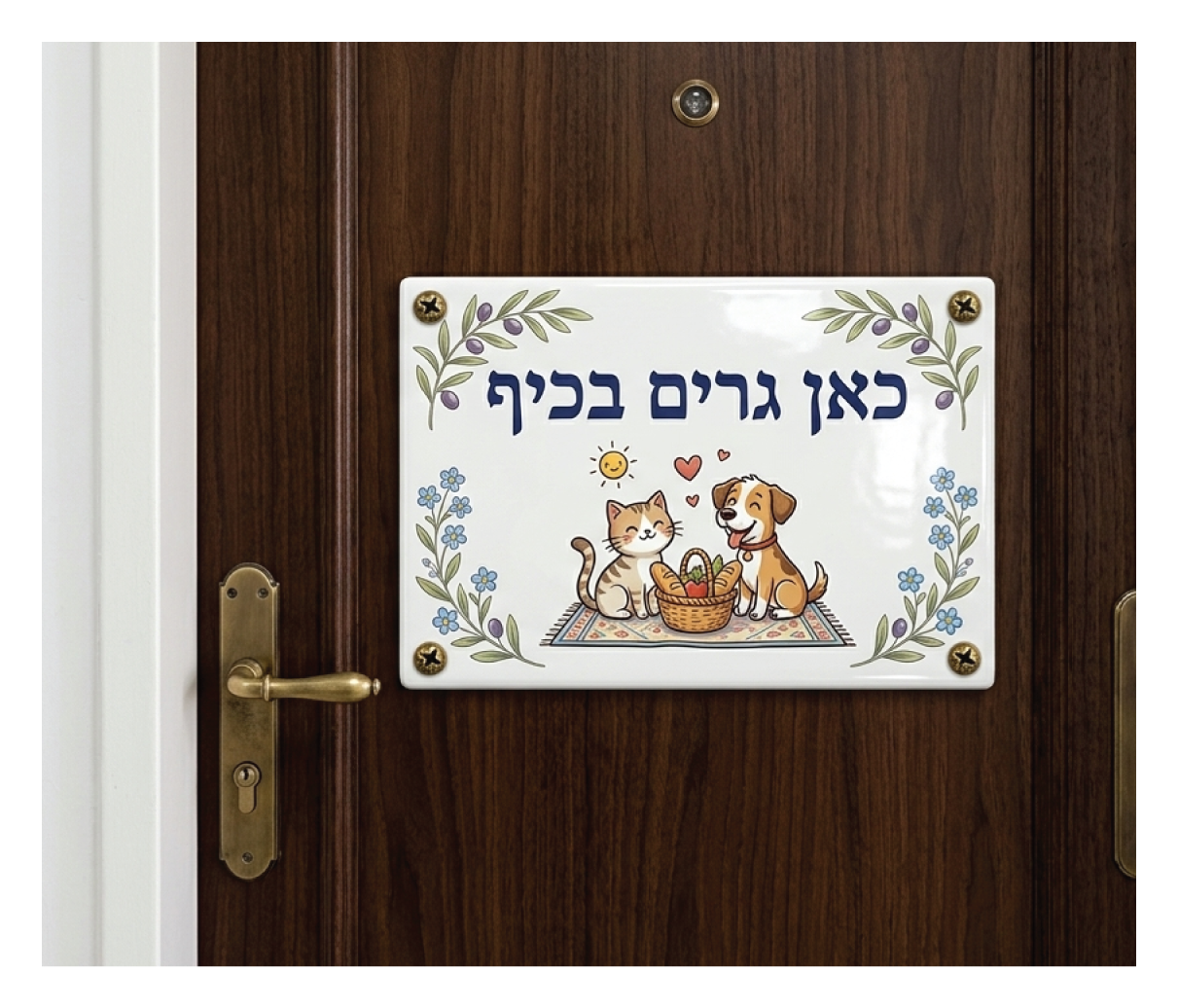שלט לדלת